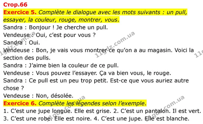 Exercice 5. Complète le dialogue avec les mots suivants : un pull, essayer, la couleur, rouge, montrer, vous. — ГДЗ Французька мова 7 клас Чумак