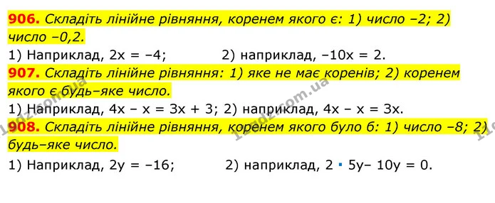 906. Складіть лінійне рівняння, коренем якого є: 1) число –2; 2) число –0,2. — ГДЗ Алгебра 7 клас Істер 2020