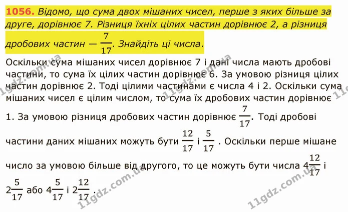 1056. Відомо, що сума двох мішаних чисел, перше з яких більше за друге, дорівнює 7. Різниця їхніх цілих частин дорівнює 2, а різниця — ГДЗ Математика 5 клас Тарасенкова 2022
