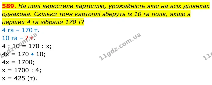 589. На полі виростили картоплю, урожайність якої на всіх ділянках однакова. Скільки тонн картоплі зберуть із 10 га поля, якщо з перших — ГДЗ Математика 6 клас Кравчук 2023