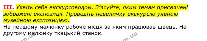 Стор. 82 — 3 — ГДЗ Вступ до історії 5 клас Щупак — ГДЗ Вступ до історії 5 клас Щупак