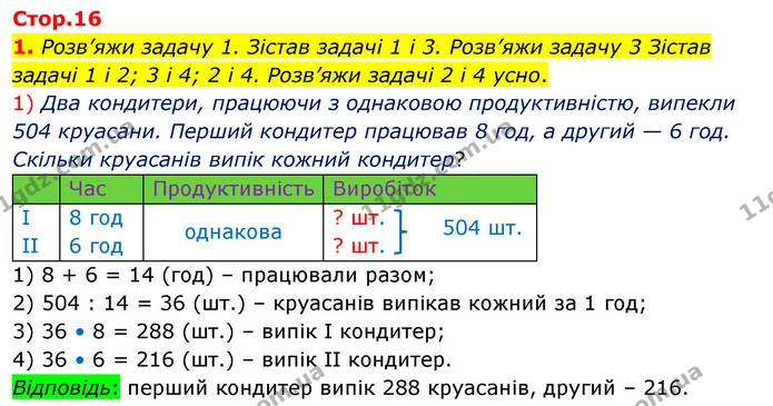 Стор. 16 — Стр.16 (1.1) — ГДЗ Математика 4 клас Скворцова — ГДЗ Математика 4 клас Скворцова