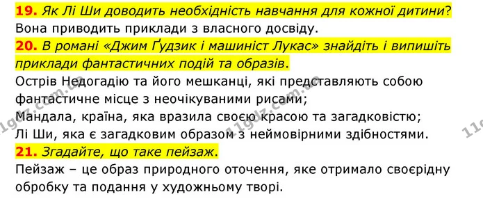 19. Як Лі Ши доводить необхідність навчання для кожної дитини? — ГДЗ Зарубіжна література 6 клас Міляновська
