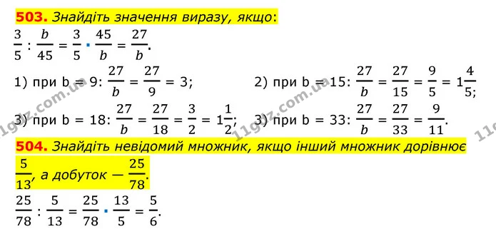 503. Знайдіть значення виразу, якщо: — ГДЗ Математика 6 клас Тарасенкова 2023 1-2 ч.