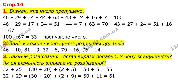 1. Визнач, яке число пропущено. — ГДЗ Математика 3 клас Скворцова 1-2 ч.