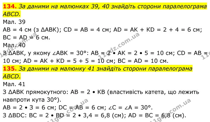 134. За даними на малюнках 39, 40 знайдіть сторони паралелограма ABCD. — ГДЗ Геометрія 8 клас Бурда
