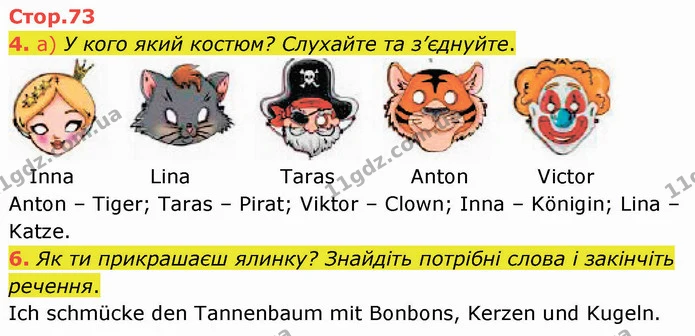 4. а) У кого який костюм? Слухайте та з’єднуйте. — ГДЗ Німецька мова 4 клас Сотникова