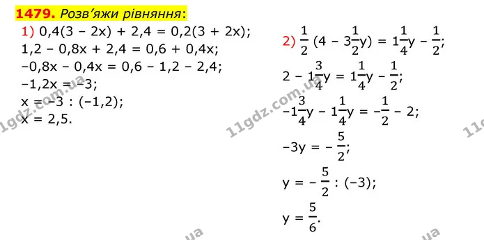 1479. Розв’яжи рівняння: — ГДЗ Математика 6 клас Істер 2023 1-2 ч.