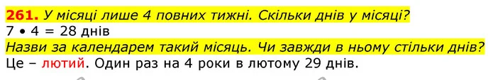 261. У місяці лише 4 повних тижні. Скільки днів у місяці? — ГДЗ Математика 3 клас Лишенко (1, 2 частина)
