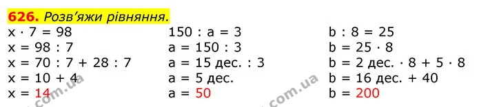 626. Розв’яжи рівняння. — ГДЗ Математика 3 клас Листопад 1-2 ч.