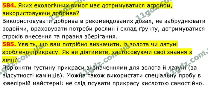 584. Яких екологічних вимог має дотримуватися агроном, використовуючи добрива? — ГДЗ Хімія 9 клас Попель 2026