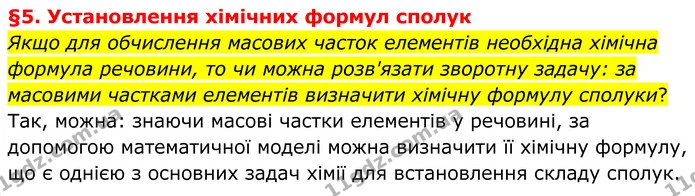 ГДЗ Хімія 8 клас Григорович — ГДЗ Хімія 8 клас Григорович