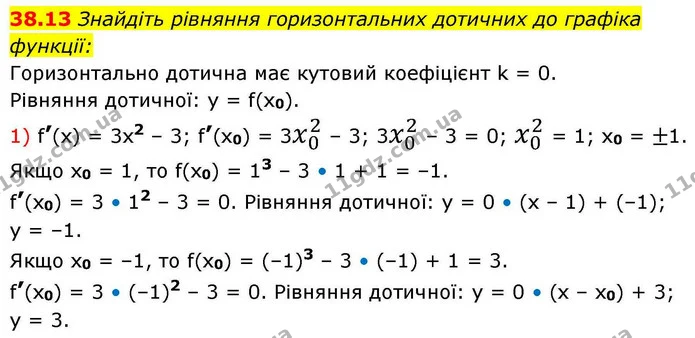 38.13 Знайдіть рівняння горизонтальних дотичних до графіка функції: — ГДЗ Алгебра 10 клас Мерзляк 2018