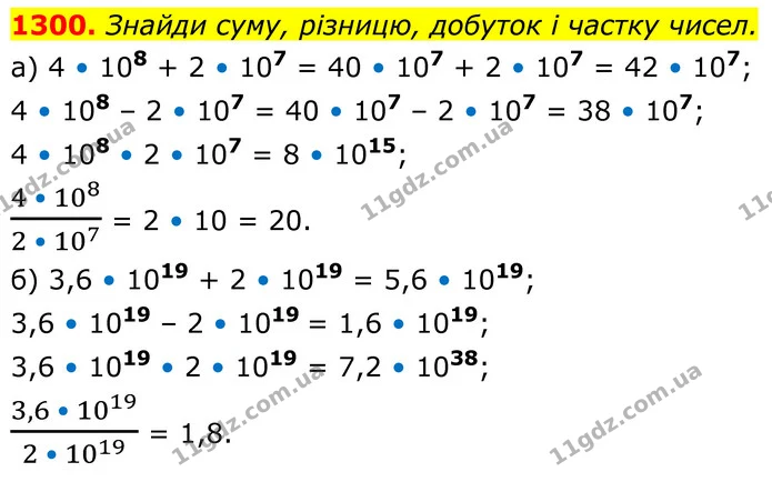 1300. Знайди суму, різницю, добуток і частку чисел. — ГДЗ Алгебра 7 клас Бевз