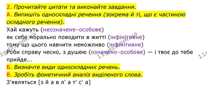 §55 (9.2) — ГДЗ Українська мова 8 клас Авраменко (поглиблений) — ГДЗ Українська мова 8 клас Авраменко (поглиблений)
