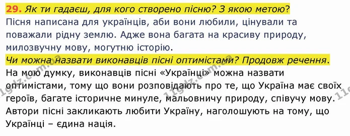 29. Як ти гадаєш, для кого створено пісню? З якою метою? — ГДЗ Українська мова та читання 4 клас Кравцова