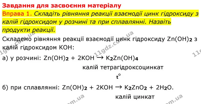 §37 Впр.1 — ГДЗ Хімія 8 клас Григорович 2021 — ГДЗ Хімія 8 клас Григорович 2021