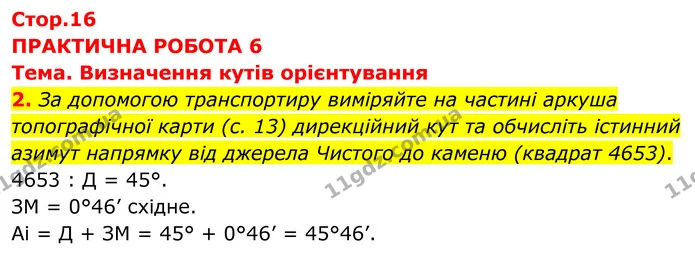 Пр.6 (2) — ГДЗ Зошит практичні Географія 8 клас Довгань — ГДЗ Зошит практичні Географія 8 клас Довгань