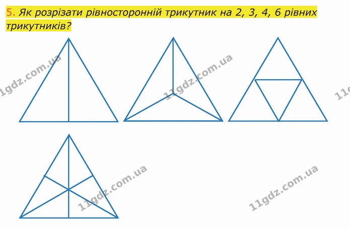 Стор. 113 — 5 — ГДЗ Інформатика 4 клас Корнієнко — ГДЗ Інформатика 4 клас Корнієнко
