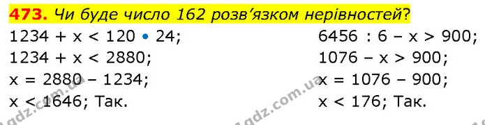 473. Чи буде число 162 розв’язком нерівностей? — ГДЗ Математика 4 клас Бевз 1 та 2 частини