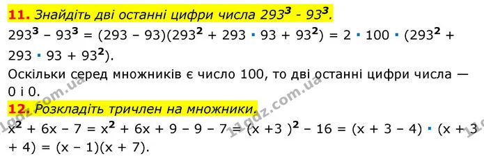 §13-18 (11-12) — ГДЗ Алгебра 7 клас Істер 2020 — ГДЗ Алгебра 7 клас Істер 2020