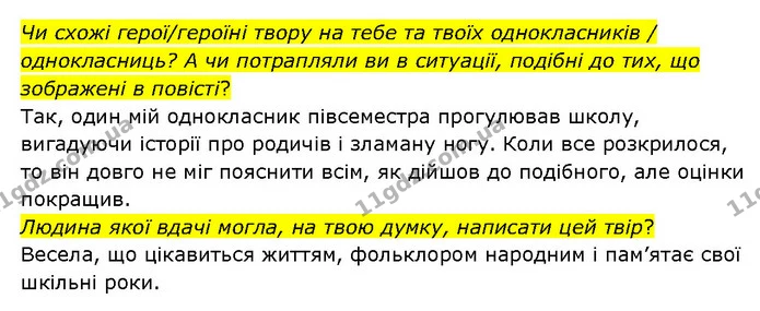Стор. 244 — 2 — ГДЗ Українська література 6 клас Яценко — ГДЗ Українська література 6 клас Яценко
