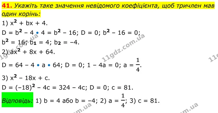 41 — ГДЗ Алгебра 8 клас Істер