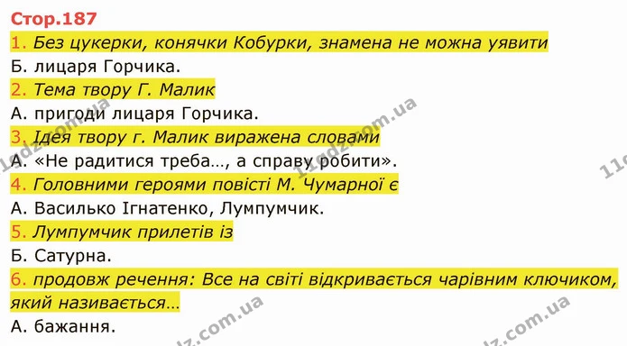 1. Без цукерки, конячки Кобурки, знамена не можна уявити — ГДЗ Українська література 5 клас Коваленко