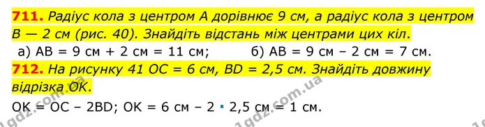 711. Радіус кола з центром А дорівнює 9 см, а радіус кола з центром В — 2 см (рис. 40). Знайдіть відстань між центрами цих кіл. — ГДЗ Математика 6 клас Мерзляк 2023 1-2 ч.