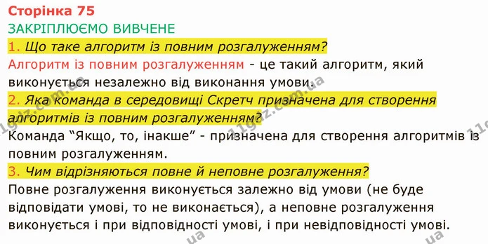 Стор. 75 — 1-3 — ГДЗ Інформатика 4 клас Корнієнко — ГДЗ Інформатика 4 клас Корнієнко