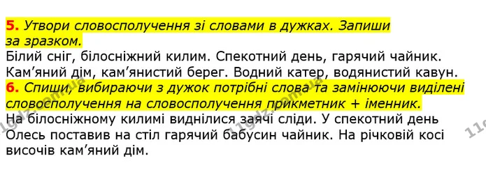 5. Утвори словосполучення зі словами в дужках. Запиши — ГДЗ Робочий зошит Українська мова та читання 3 клас Большакова
