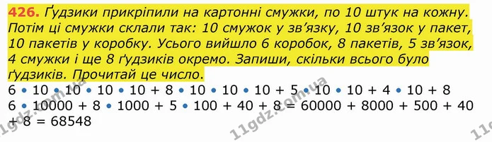 426. Ґудзики прикріпили на картонні смужки, по 10 штук на кожну. Потім ці смужки склали так: 10 смужок у зв’язку, 10 зв’язок у пакет — ГДЗ Математика 4 клас Лишенко 1-2 ч.