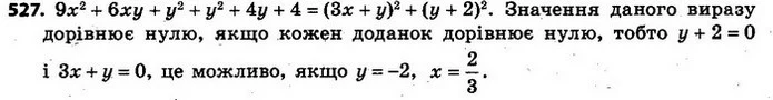 527. Подайте многочлен 9х2 + 6ху + 2у2 + 4у + 4 у вигляді суми квадратів двох виразів. Для яких значень х та у значення цього — ГДЗ Алгебра 7 клас Кравчук 2015