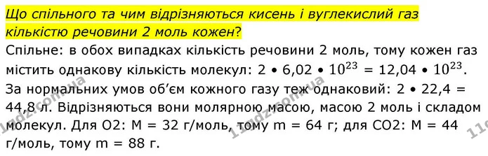 Стор. 65 — 2 — ГДЗ Хімія 8 клас Ярошенко — ГДЗ Хімія 8 клас Ярошенко