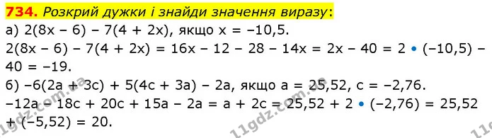 734. Розкрий дужки і знайди значення виразу: — ГДЗ Математика 6 клас Бевз 1-2 ч.