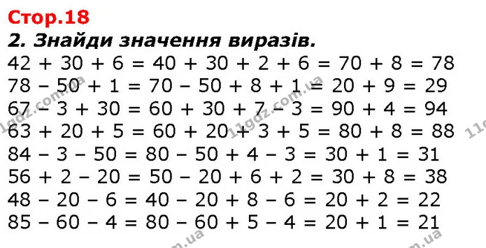 Стор. 18 — 2 — ГДЗ Математика 2 клас Скворцова — ГДЗ Математика 2 клас Скворцова