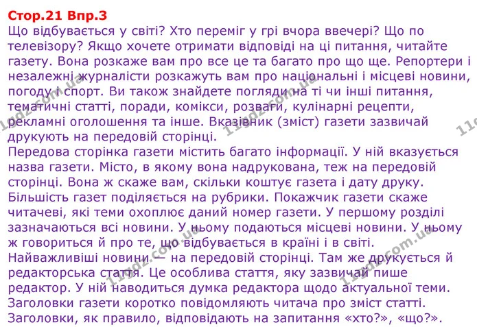 Стор. 21 — 3 — ГДЗ Англійська мова 8 клас Несвіт 2016 — ГДЗ Англійська мова 8 клас Несвіт 2016