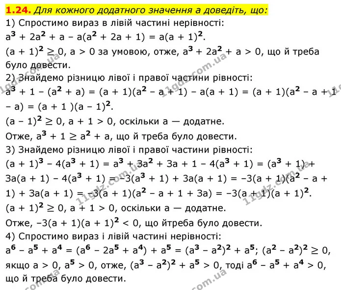 1.24. Для кожного додатного значення а доведіть, що: — ГДЗ Алгебра 9 клас Істер