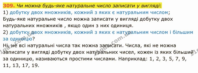 309. Чи можна будь–яке натуральне число записати у вигляді: — ГДЗ Математика 5 клас Істер 2022