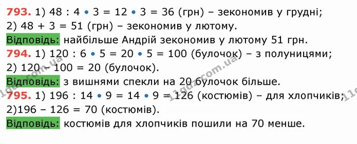 ГДЗ Математика 5 клас Тарасенкова — ГДЗ Математика 5 клас Тарасенкова