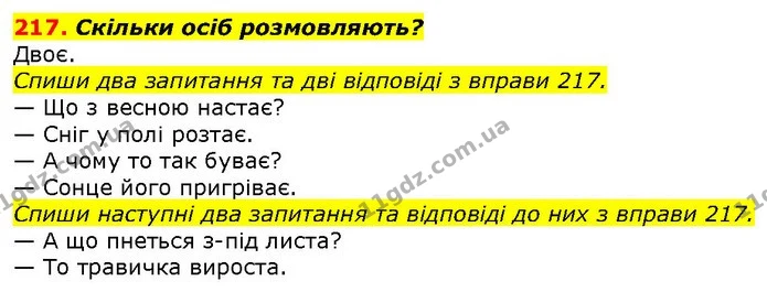 217. Скільки осіб розмовляють? — ГДЗ Українська мова 2 клас Захарійчук