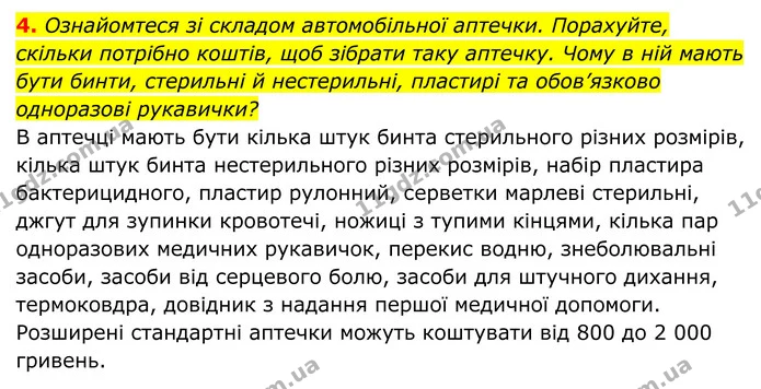 Стор. 58 — 3 — ГДЗ Біологія 8 клас Тагліна — ГДЗ Біологія 8 клас Тагліна