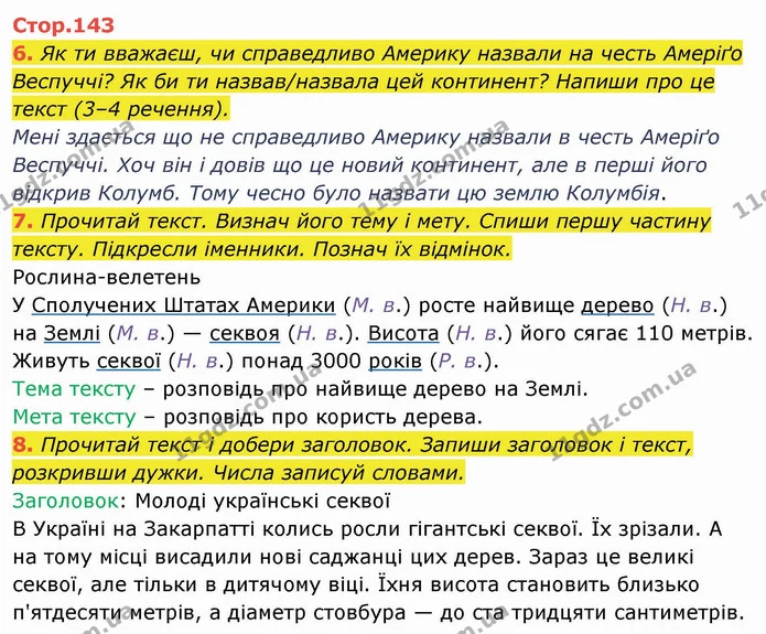 6. Як ти вважаєш, чи справедливо Америку назвали на честь Амеріґо Веспуччі? Як би ти назвав/назвала цей континент? Напиши про це текст — ГДЗ Українська мова та читання 4 клас Пономарьова