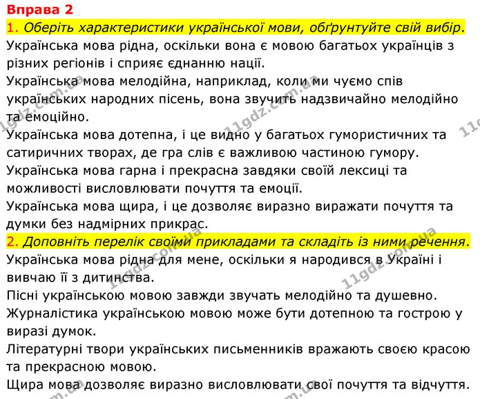 2 — ГДЗ Українська мова 6 клас Літвінова