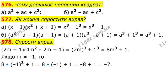 576. Чому дорівнює неповний квадрат: — ГДЗ Алгебра 7 клас Бевз