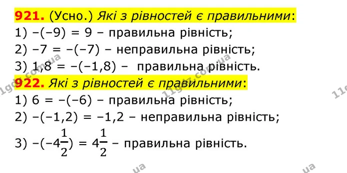921. (Усно.) Які з рівностей є правильними: — ГДЗ Математика 6 клас Істер 2023 1-2 ч.