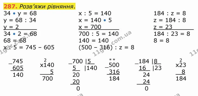 287. Розв’яжи рівняння. — ГДЗ Математика 4 клас Оляницька