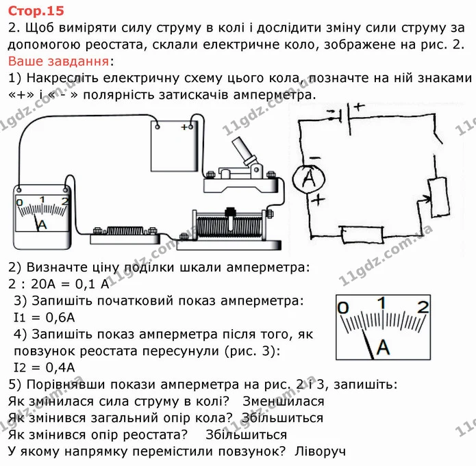 Стор.15 — ГДЗ Зошит лабораторні Фізика 8 клас Божинова