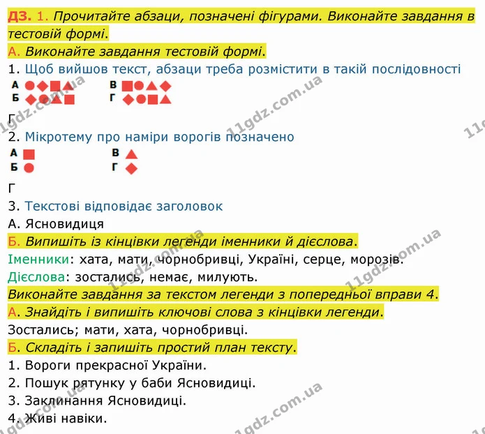 §4 ДЗ — ГДЗ Українська мова 5 клас Авраменко 2022 — ГДЗ Українська мова 5 клас Авраменко 2022