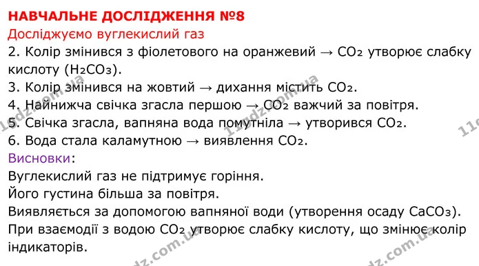 №8 — ГДЗ Хімія 8 клас Григорович — ГДЗ Хімія 8 клас Григорович